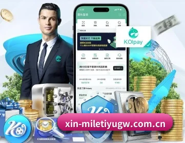 米乐体育官网 APP 深度功能